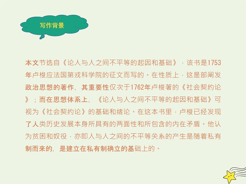 人教版高中语文选择性必修中册第1单元4.2怜悯是人的天性课件第4页