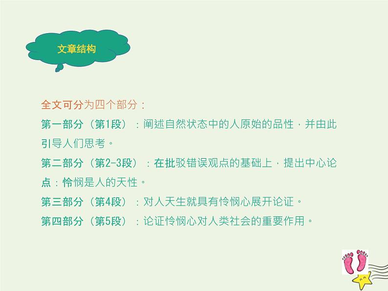 人教版高中语文选择性必修中册第1单元4.2怜悯是人的天性课件第6页