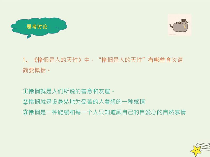 人教版高中语文选择性必修中册第1单元4.2怜悯是人的天性课件第7页