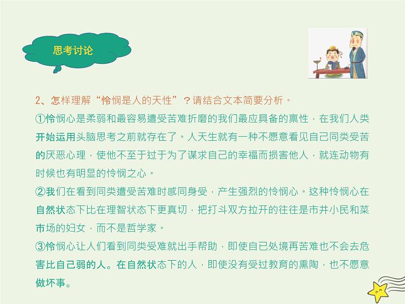 人教版高中语文选择性必修中册第1单元4.2怜悯是人的天性课件第8页