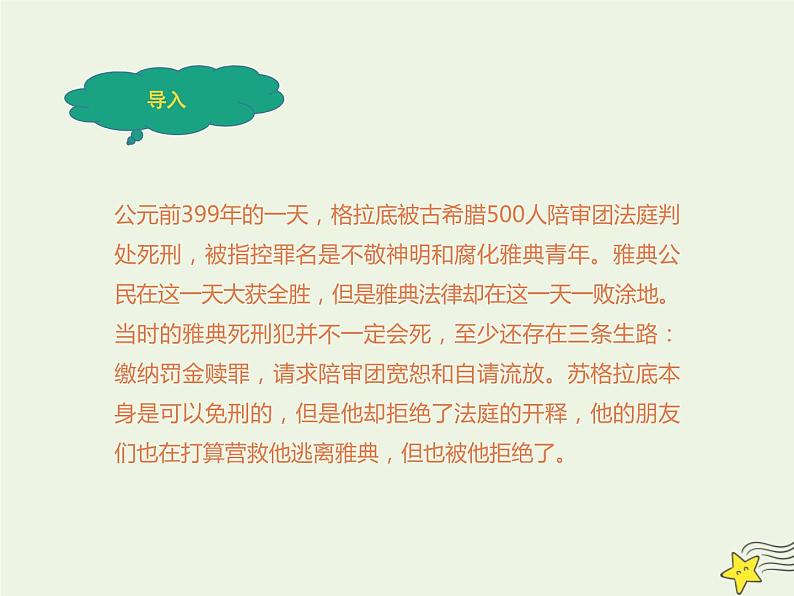 人教版高中语文选择性必修中册第1单元5人应当坚持正义课件02