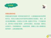 人教版高中语文选择性必修中册第1单元5人应当坚持正义课件