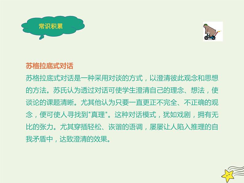 人教版高中语文选择性必修中册第1单元5人应当坚持正义课件05