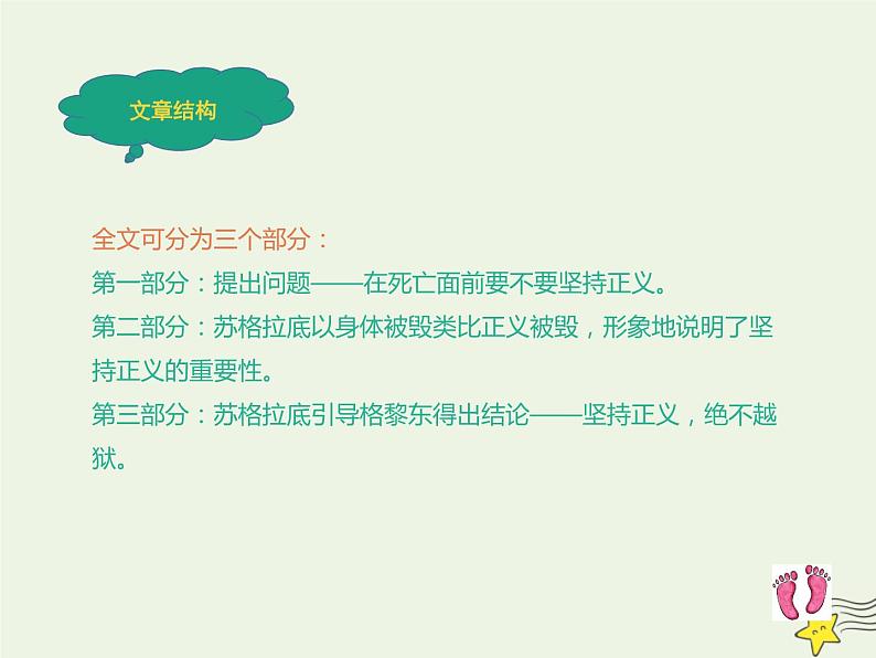 人教版高中语文选择性必修中册第1单元5人应当坚持正义课件06