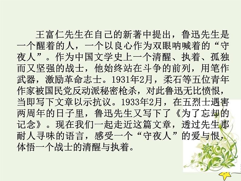 人教版高中语文选择性必修中册第2单元6.2为了忘却的记念课件02