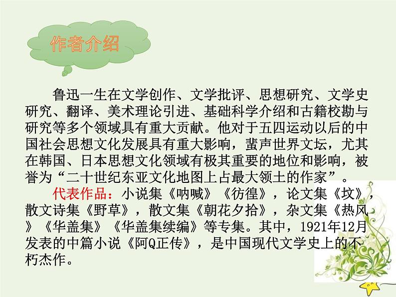 人教版高中语文选择性必修中册第2单元6.2为了忘却的记念课件05