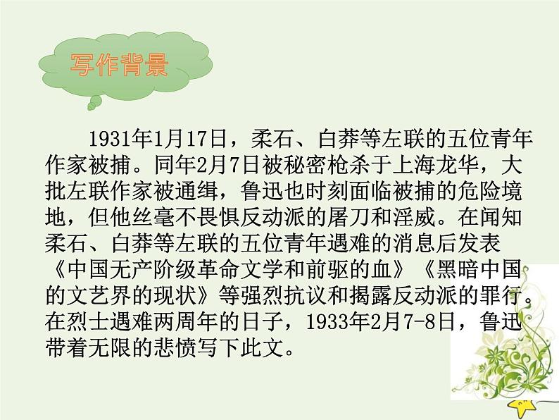 人教版高中语文选择性必修中册第2单元6.2为了忘却的记念课件07