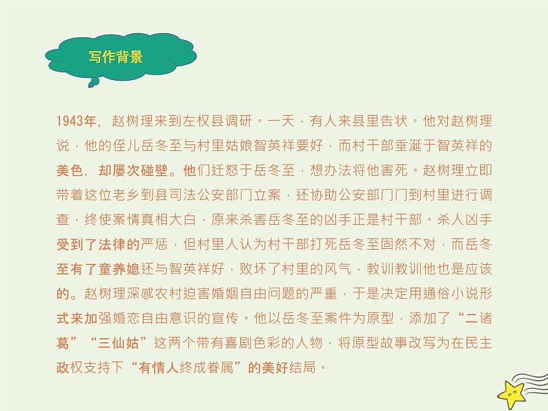 人教版高中语文选择性必修中册第2单元8.2玄黑结婚课件第4页