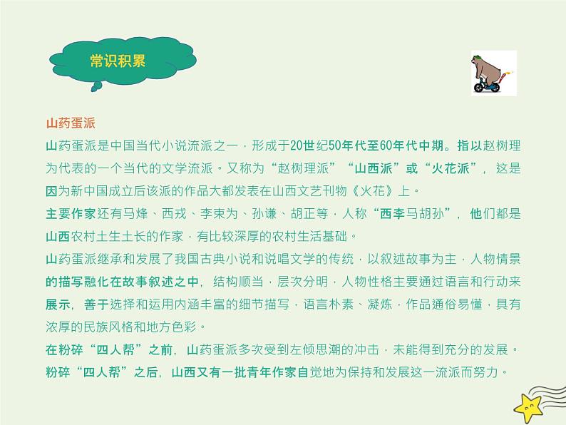 人教版高中语文选择性必修中册第2单元8.2玄黑结婚课件第5页