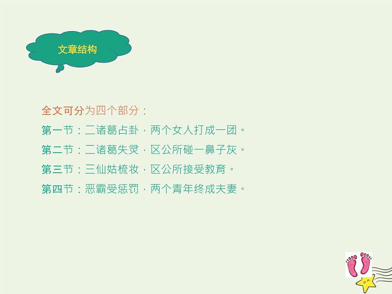 人教版高中语文选择性必修中册第2单元8.2玄黑结婚课件第6页