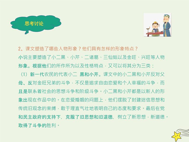 人教版高中语文选择性必修中册第2单元8.2玄黑结婚课件第8页