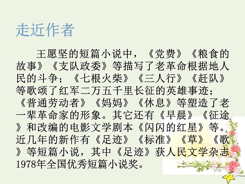 人教版高中语文选择性必修中册第2单元8.3党费课件第4页