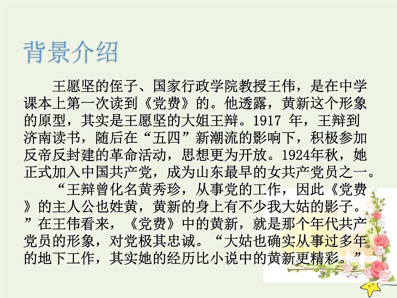 人教版高中语文选择性必修中册第2单元8.3党费课件第5页