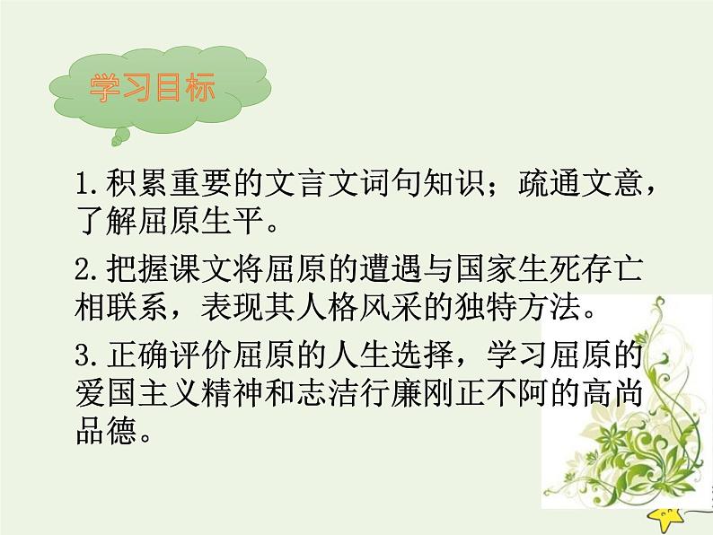 人教版高中语文选择性必修中册第3单元9屈原列传课件第2页