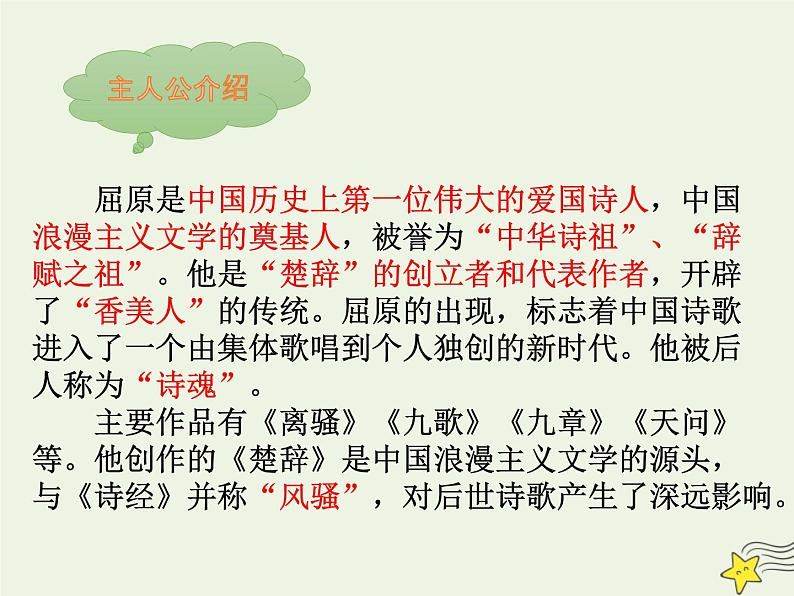 人教版高中语文选择性必修中册第3单元9屈原列传课件第5页