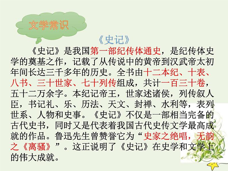 人教版高中语文选择性必修中册第3单元9屈原列传课件第7页