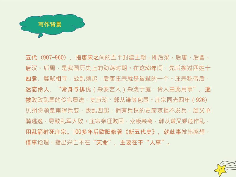 人教版高中语文选择性必修中册第3单元11.2五代史伶官传序课件第4页