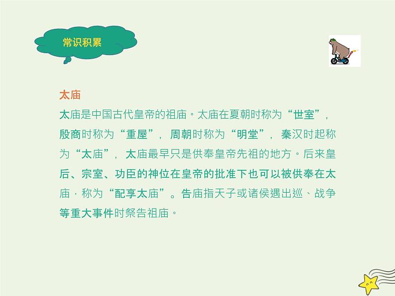 人教版高中语文选择性必修中册第3单元11.2五代史伶官传序课件第5页