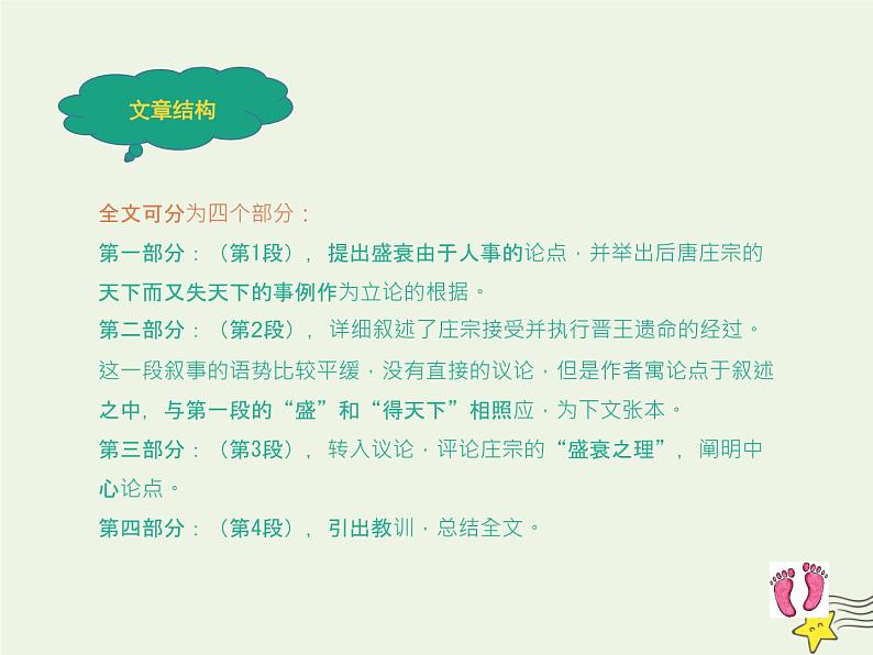 人教版高中语文选择性必修中册第3单元11.2五代史伶官传序课件第6页