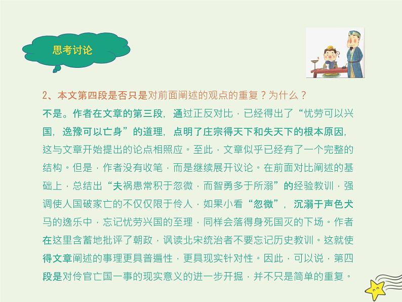 人教版高中语文选择性必修中册第3单元11.2五代史伶官传序课件第8页