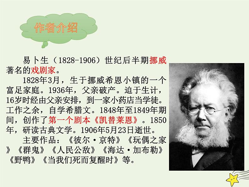 人教版高中语文选择性必修中册第4单元12玩偶之家节选课件第3页