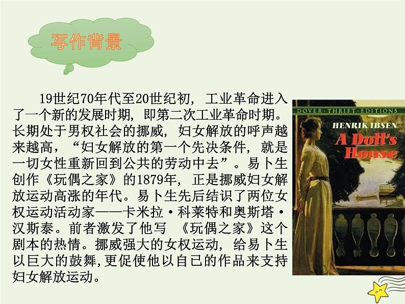 人教版高中语文选择性必修中册第4单元12玩偶之家节选课件第4页