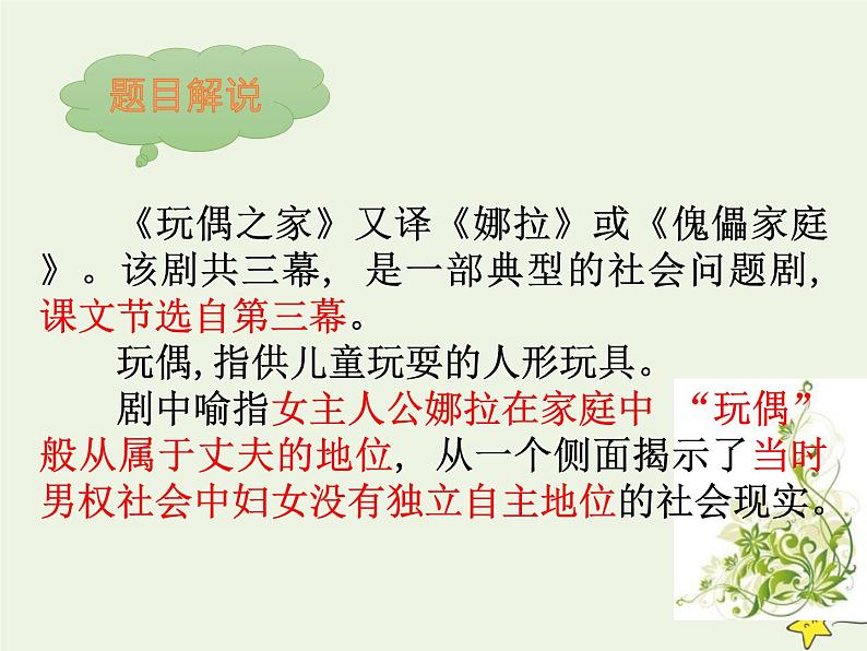 人教版高中语文选择性必修中册第4单元12玩偶之家节选课件第5页