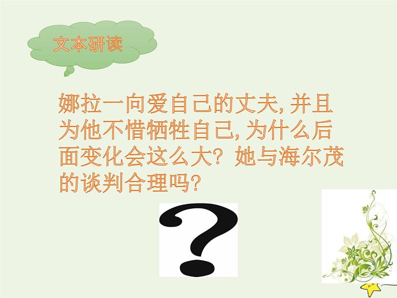 人教版高中语文选择性必修中册第4单元12玩偶之家节选课件第7页