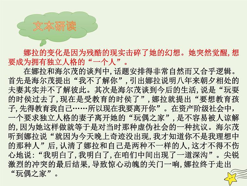 人教版高中语文选择性必修中册第4单元12玩偶之家节选课件第8页