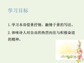人教版高中语文选择性必修中册第4单元13.2致大海课件