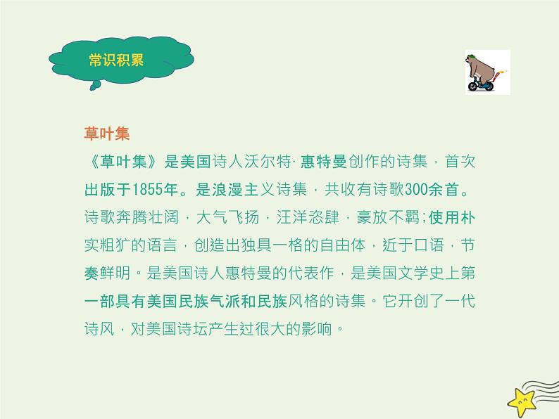 人教版高中语文选择性必修中册第4单元13.3自己之歌节选课件05