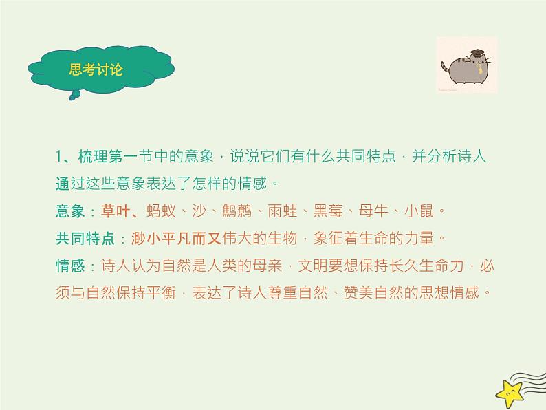人教版高中语文选择性必修中册第4单元13.3自己之歌节选课件07