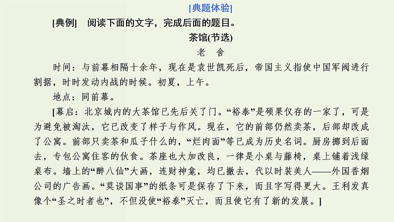 高考语文二轮复习第2板块专题3戏剧第2讲体现戏剧特点的核心命题点研究课件04