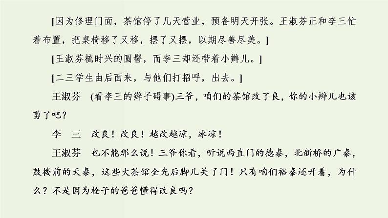 高考语文二轮复习第2板块专题3戏剧第2讲体现戏剧特点的核心命题点研究课件05