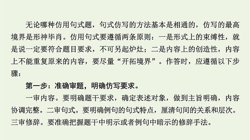 高考语文一轮复习第4板块语言文字运用专题10第5讲仿用和变换句式课件07