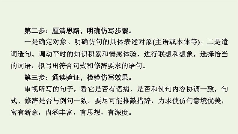 高考语文一轮复习第4板块语言文字运用专题10第5讲仿用和变换句式课件08