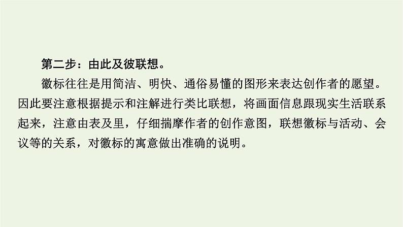 高考语文一轮复习第4板块语言文字运用专题10第6讲图文转换课件第7页