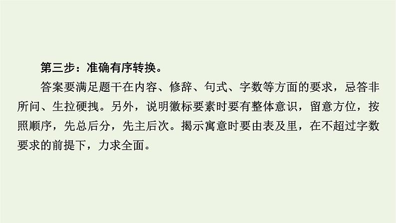 高考语文一轮复习第4板块语言文字运用专题10第6讲图文转换课件第8页