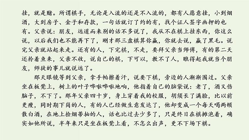 高考语文二轮复习第2板块专题1小说阅读第1讲宏观把握命题特点及读文技法课件05