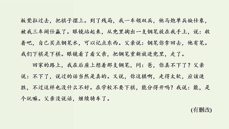 高考语文二轮复习第2板块专题1小说阅读第1讲宏观把握命题特点及读文技法课件07