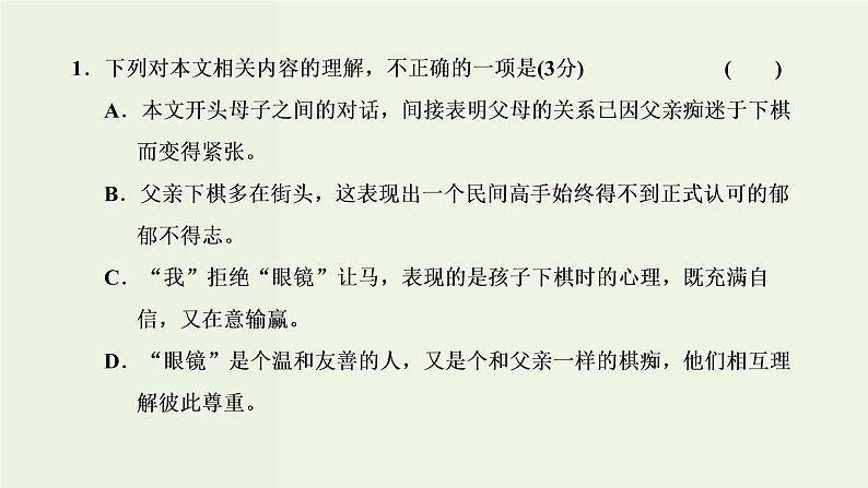 高考语文二轮复习第2板块专题1小说阅读第1讲宏观把握命题特点及读文技法课件08