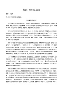 高考语文二轮复习专题3实用类文本阅读检测含答案