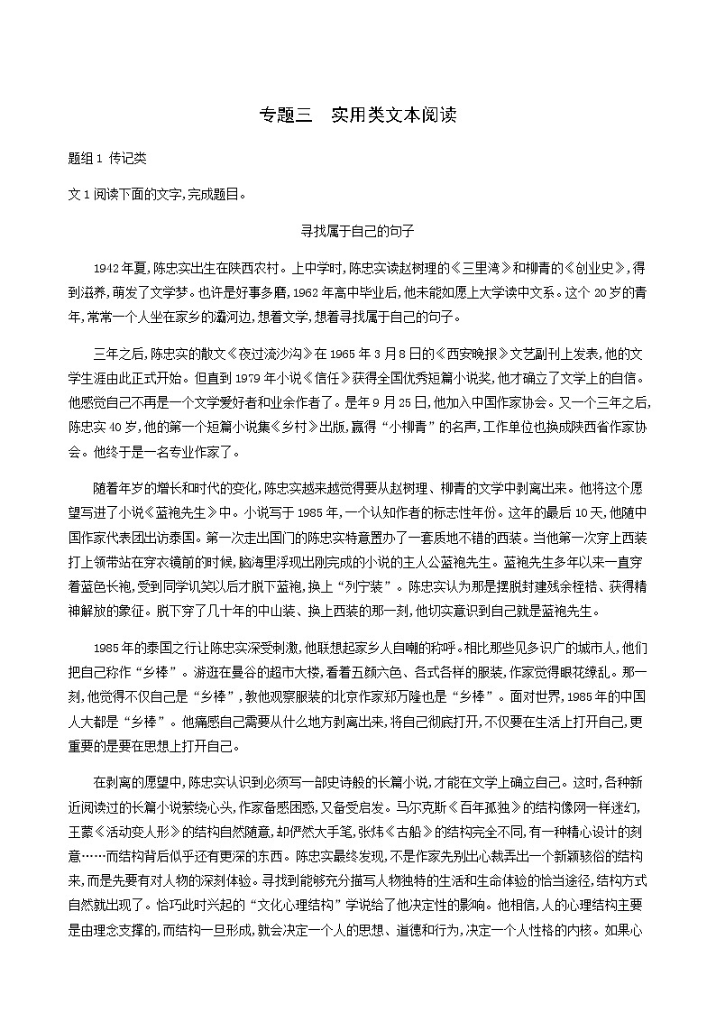 高考语文二轮复习专题3实用类文本阅读检测含答案第1页