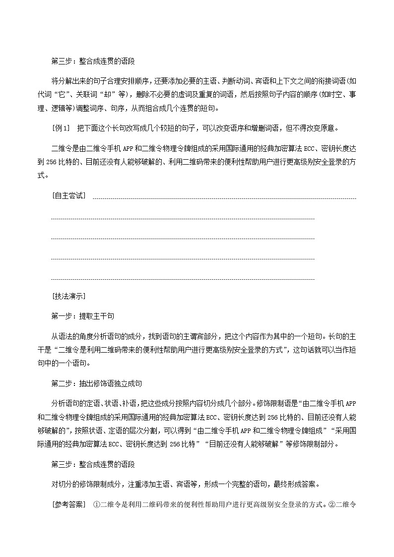 高考语文二轮复习专题6语言文字运用微专题3句子变换与赏析__考出新意含答案第2页