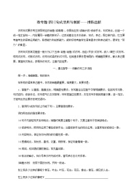 高考语文二轮复习专题6语言文字运用微专题4句式仿用与创新__推陈出新含答案