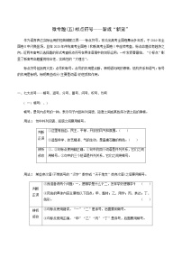 高考语文二轮复习专题6语言文字运用微专题5标点符号__渐成“新宠”含答案