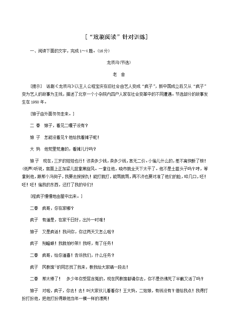 高考语文一轮复习“戏剧阅读”针对训练含答案第1页