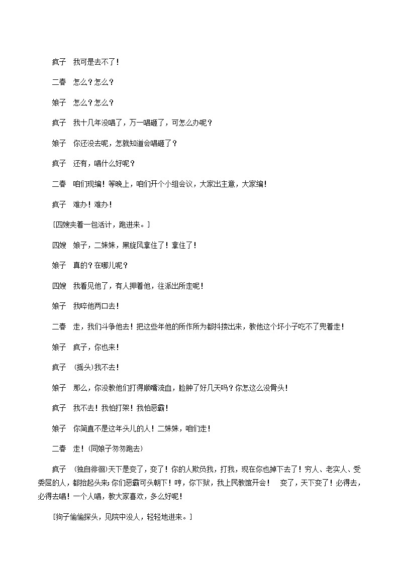 高考语文一轮复习“戏剧阅读”针对训练含答案第2页