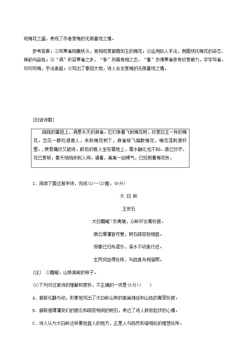 高考语文一轮复习“古诗歌表达技巧题”跟踪检测含答案第2页
