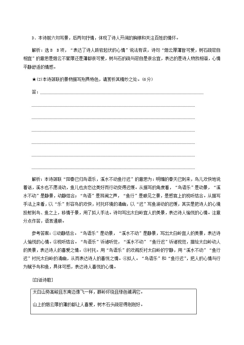 高考语文一轮复习“古诗歌表达技巧题”跟踪检测含答案第3页